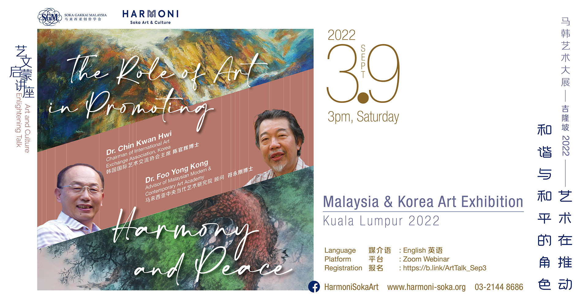 艺术在推动和谐与和平的角色| Harmoni – Soka