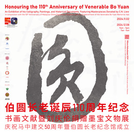 Honouring the 110th Anniversary of Venerable Bo Yuan: <br>An Exhibition of his Calligraphy, Paintings, and Historical Documents