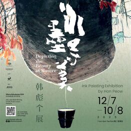 水墨寻美——韩彪个展