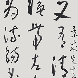 Verse by Wang Xizhi